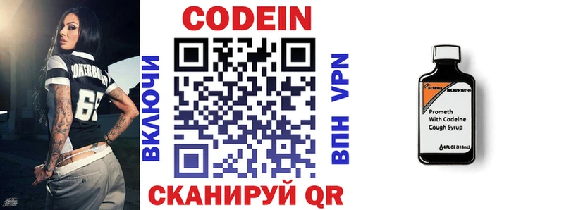 Codein напиток Lean (лин) Дмитров